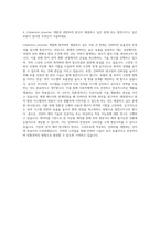 LSelectric_Inverter 개발 자기소개서-3