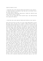 서울연구원 지방재정 자기소개서-1