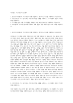 아이센스 기구개발 자기소개서-1