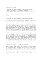 아이센스 마케팅기획 자기소개서-1