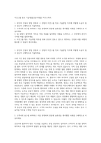 이건그룹 창호 기술영업(건설사영업) 자기소개서-1