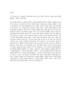 이건그룹 창호 기술영업(건설사영업) 자기소개서-3