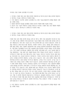 아이센스 생산 CGMS 공정개발 자기소개서-1