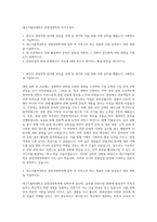 대구가톨릭대학교 관광경영학과 자기소개서-1