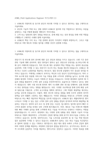 ASML_Field Applications Engineer 자기소개서 (1)-1