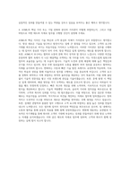 ASML_Field Applications Engineer 자기소개서 (1)-3