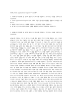 ASML_Field Applications Engineer 자기소개서-1