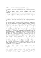 서울올림픽기념국민체육진흥공단 무기계약직 스포츠단숙소관리 자기소개서-1