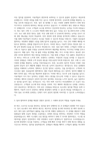 서울올림픽기념국민체육진흥공단 무기계약직 스포츠단숙소관리 자기소개서-2