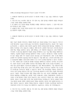 ASML_Knowledge Management Project Leader 자기소개서-1