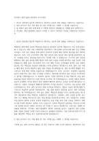 아이센스 생산기술팀 설비관리 자기소개서-1