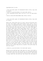 서울외국환중개 관리직 자기소개서-1