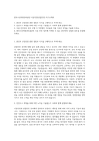 한국수산자원관리공단 시설안전(산업안전) 자기소개서-1