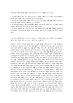 서울외국환중개 신입직원 일반직 경영지원 외환 및 자금중개업무 자기소개서-1