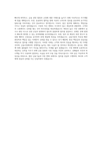 서울외국환중개 신입직원 일반직 경영지원 외환 및 자금중개업무 자기소개서-4