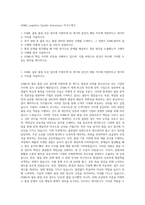 ASML_Logistics Quality Assurance 자기소개서-1