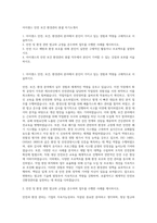 아이센스 안전 보건 환경관리 총괄 자기소개서-1