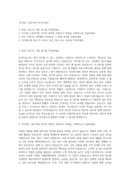 아이센스 업무지원 자기소개서-1