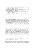 아이센스 연구 개발 FW개발 자기소개서-1