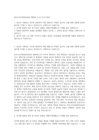 한국수산자원관리공단 행정Ⅲ (노무) 자기소개서-1