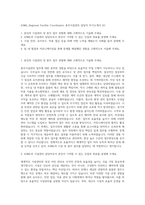 ASML_Regional Facility Coordinator 총무시설관리 담당자 자기소개서 (2)-1
