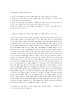LS니꼬동제련 연구개발 자기소개서 (2)-1