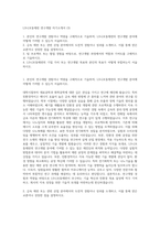 LS니꼬동제련 연구개발 자기소개서 (3)-1