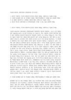 이글루시큐리티 경영지원부 경영관리팀 자기소개서-1