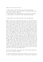 ASML_Service Part Analyst 자기소개서 (2)-1