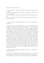 이글루시큐리티 기술지원 자기소개서 (1)-1