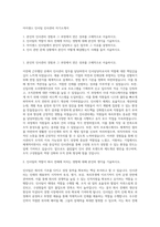 아이센스 인사팀 인사관리 자기소개서-1