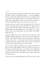 학교사회 사업의 개념과 현황을 정리하고 한국학교사회 사업의 문제점과 개선방안에 대해서 기술하시오.-2