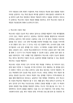 학교사회 사업의 개념과 현황을 정리하고 한국학교사회 사업의 문제점과 개선방안에 대해서 기술하시오.-3