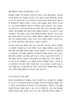 학교사회 사업의 개념과 현황을 정리하고 한국학교사회 사업의 문제점과 개선방안에 대해서 기술하시오.-4