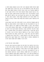 학교사회 사업의 개념과 현황을 정리하고 한국학교사회 사업의 문제점과 개선방안에 대해서 기술하시오.-6