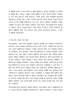 학교사회 사업의 개념과 현황을 정리하고 한국학교사회 사업의 문제점과 개선방안에 대해서 기술하시오.-8