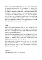 학교사회 사업의 개념과 현황을 정리하고 한국학교사회 사업의 문제점과 개선방안에 대해서 기술하시오.-10