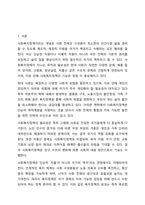 사회복지정책의 목적과 필요성을 설명하고 사회복지정책에 대한 국가별 이해에 어떠한 차이가 있는지 서술하시오.-2