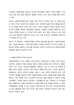 사회복지정책의 목적과 필요성을 설명하고 사회복지정책에 대한 국가별 이해에 어떠한 차이가 있는지 서술하시오.-3