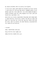 사회복지정책의 목적과 필요성을 설명하고 사회복지정책에 대한 국가별 이해에 어떠한 차이가 있는지 서술하시오.-7