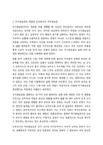 자아효능감은 일정한 성취를 얻기 위해 필요한 행위를 조직하고 실행하는 자신의 능력에 대해 기대하는 미래지향적인 신념이다. 교사로서의 자아효능감 검사를 실시함으로써, 이에 대한 신념을 점검해보고 이를 서술해보세요.-3