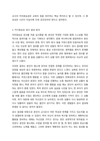 자아효능감은 일정한 성취를 얻기 위해 필요한 행위를 조직하고 실행하는 자신의 능력에 대해 기대하는 미래지향적인 신념이다. 교사로서의 자아효능감 검사를 실시함으로써, 이에 대한 신념을 점검해보고 이를 서술해보세요.-5