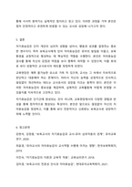 자아효능감은 일정한 성취를 얻기 위해 필요한 행위를 조직하고 실행하는 자신의 능력에 대해 기대하는 미래지향적인 신념이다. 교사로서의 자아효능감 검사를 실시함으로써, 이에 대한 신념을 점검해보고 이를 서술해보세요.-9