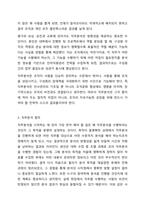 3주 1강과 2강에서 직무분석에 대하여 공부하였습니다. 직무분석은 인적자원관리의 모든 활동(모집과 선발, 평가와 보상)에 밀접하게 연관되어 있습니다. 직무분석에 대하여 심도 깊게 분석해 보세요.(직무분석의 의의와 목적, 직무분석 절차, 직무분석 추세)-4