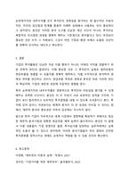 기업의 투자활동을 바탕으로 현금흐름을 추정하고 이에 대한 경제성분석을 NPV와 IRR을 통해 분석하시오.-8