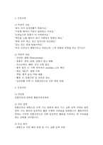 [활동지속성장애 간호진단] 폐렴 환자 호흡곤란과 관련된 활동지속성장애 간호진단 간호과정-3