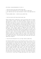한국수자원공사 고졸신입사원(채용형인턴) 자기소개서 (1)-1