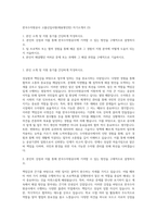 한국수자원공사 고졸신입사원(채용형인턴) 자기소개서 (3)-1
