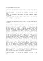 서울우유협동조합 생산관리 자기소개서 (1)-1