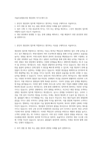 서울우유협동조합 생산관리 자기소개서 (2)-1